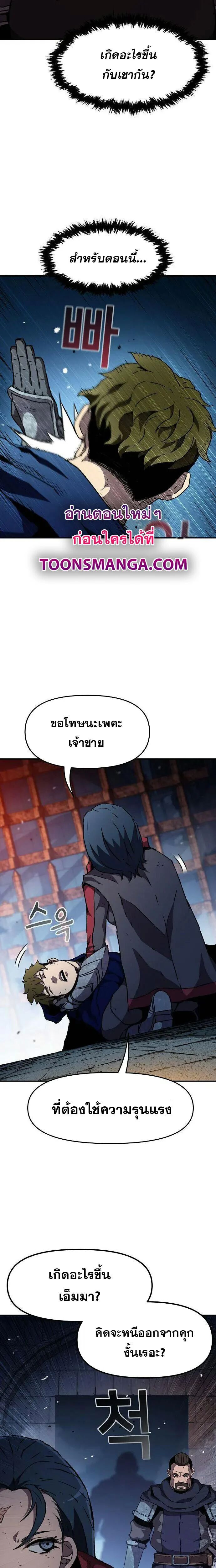 I Have Become A Time Limited Knight ตอนที่ 23 5
