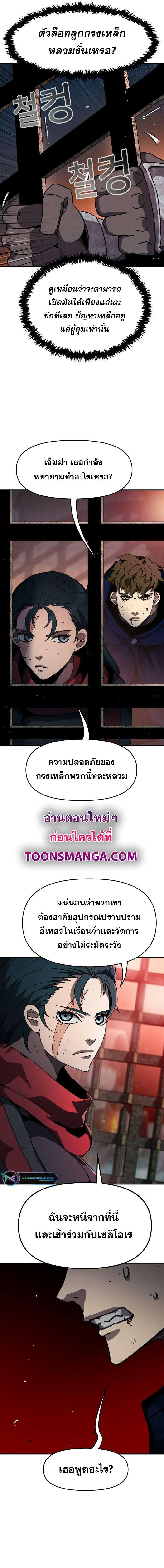 I Have Become A Time Limited Knight ตอนที่ 22 16
