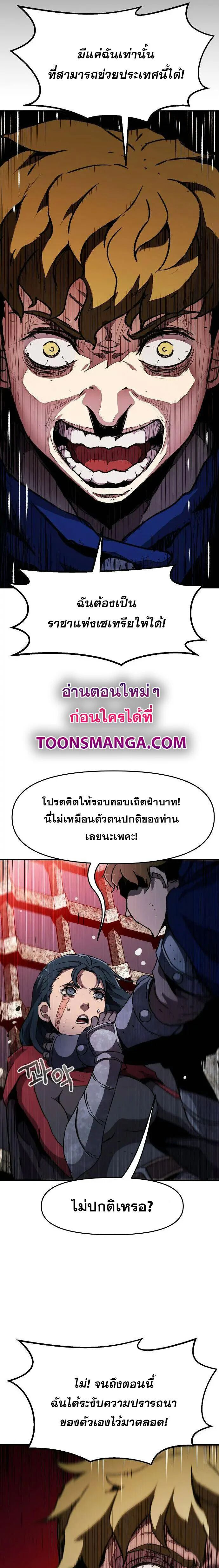 I Have Become A Time Limited Knight ตอนที่ 23 3