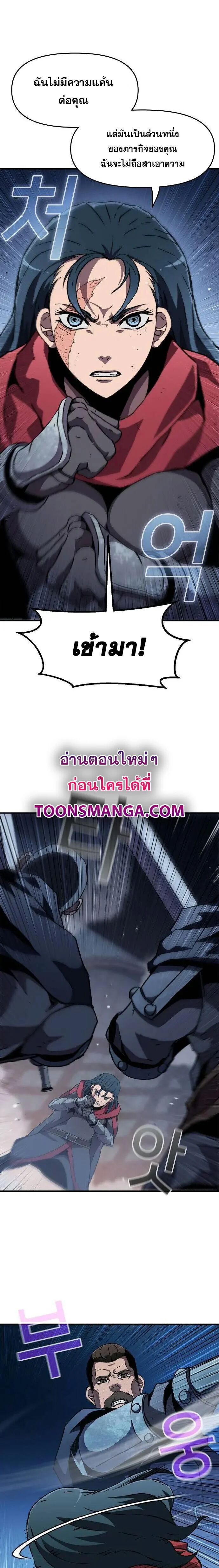 I Have Become A Time Limited Knight ตอนที่ 23 7
