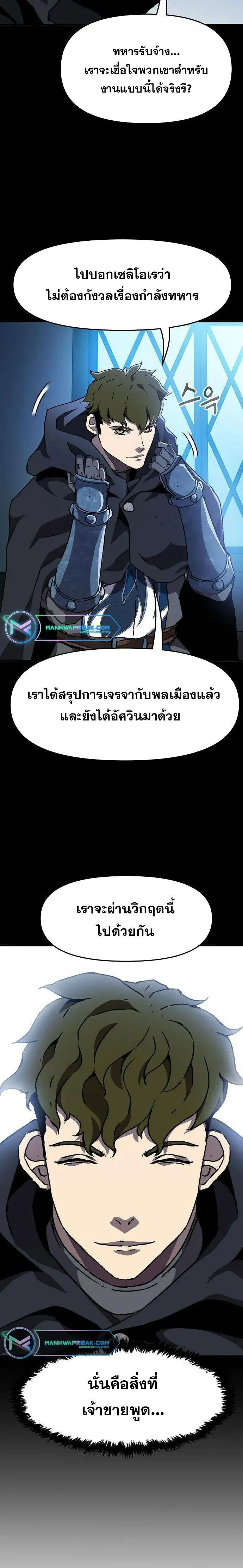 I Have Become A Time Limited Knight ตอนที่ 23 2