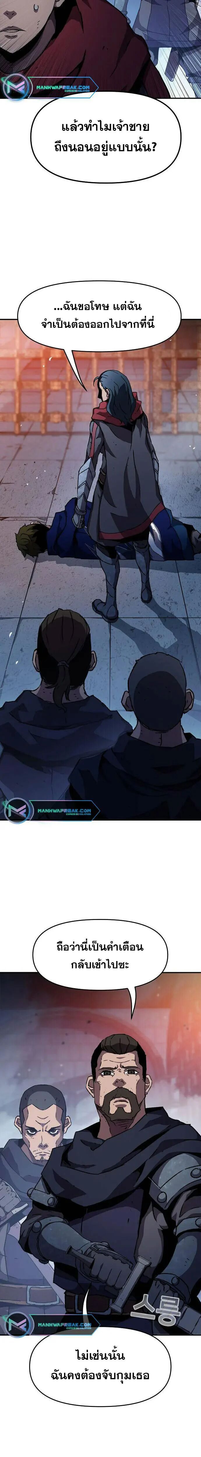 I Have Become A Time Limited Knight ตอนที่ 23 6