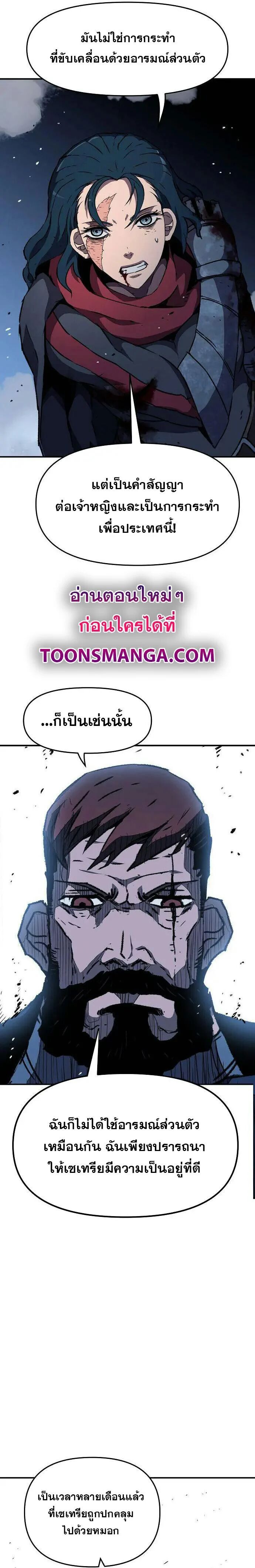 I Have Become A Time Limited Knight ตอนที่ 23 17