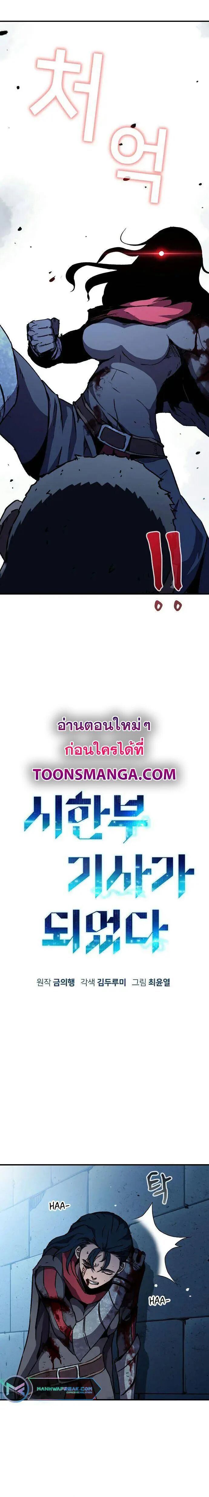 I Have Become A Time Limited Knight ตอนที่ 23 14