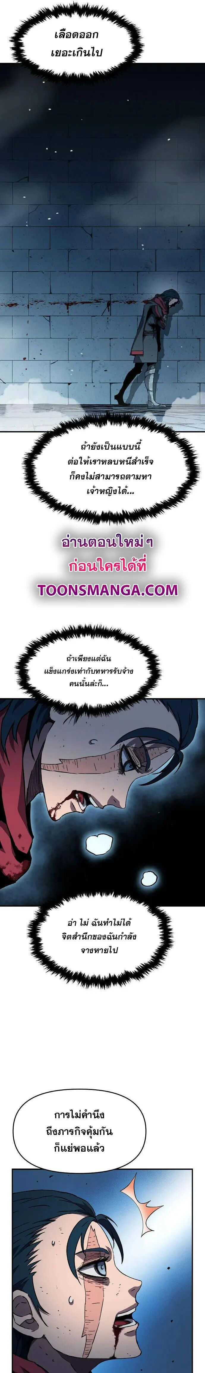 I Have Become A Time Limited Knight ตอนที่ 23 15