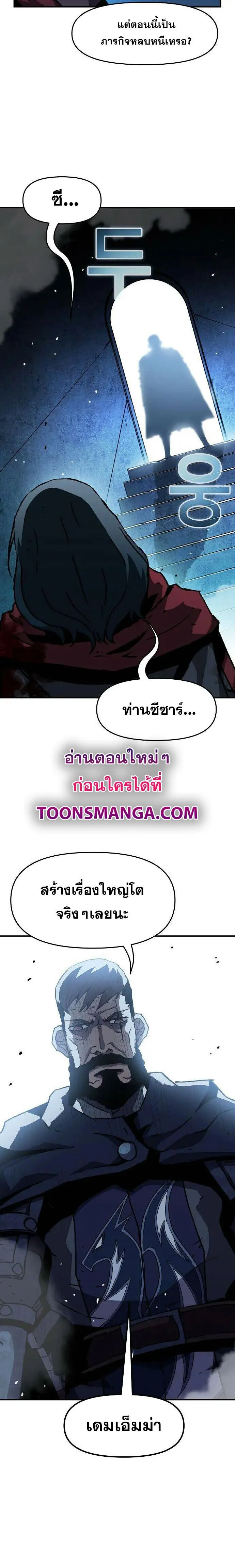 I Have Become A Time Limited Knight ตอนที่ 23 16