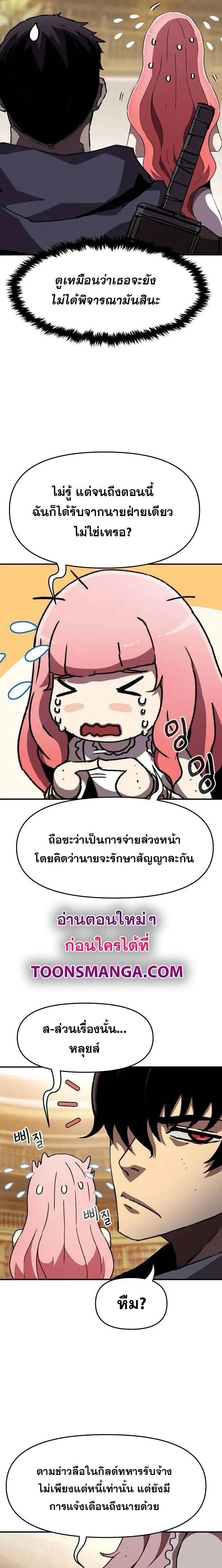 I Have Become A Time Limited Knight ตอนที่ 23 25