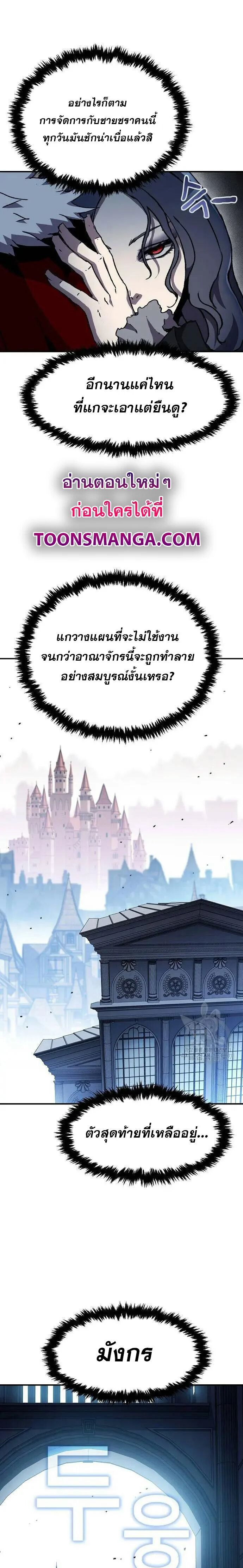 I Have Become A Time Limited Knight ตอนที่ 23 21