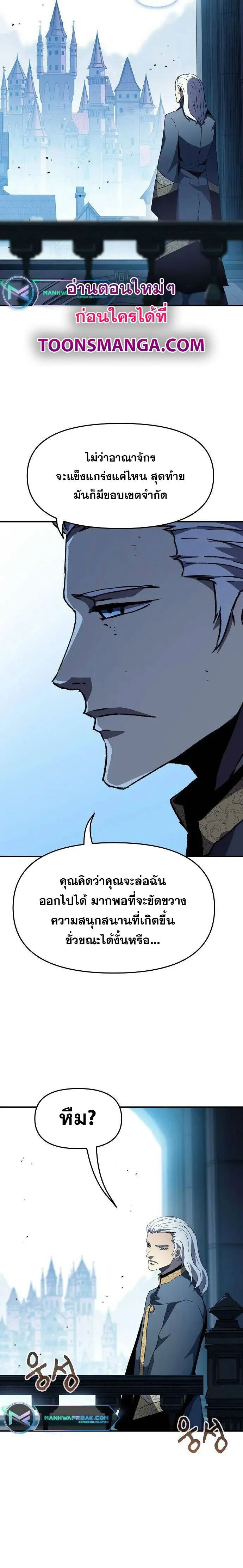 I Have Become A Time Limited Knight ตอนที่ 23 22