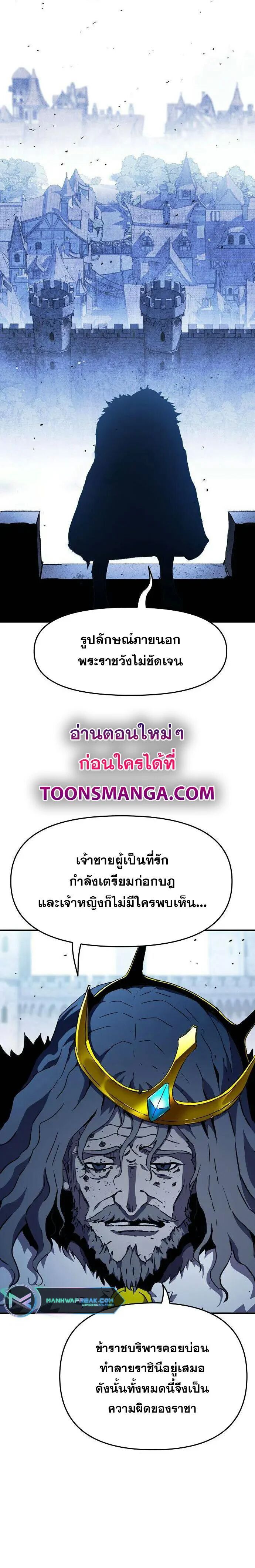 I Have Become A Time Limited Knight ตอนที่ 23 18