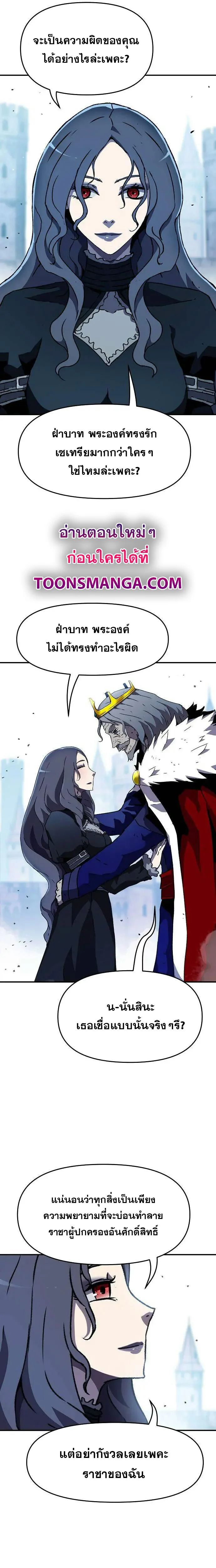 I Have Become A Time Limited Knight ตอนที่ 23 19