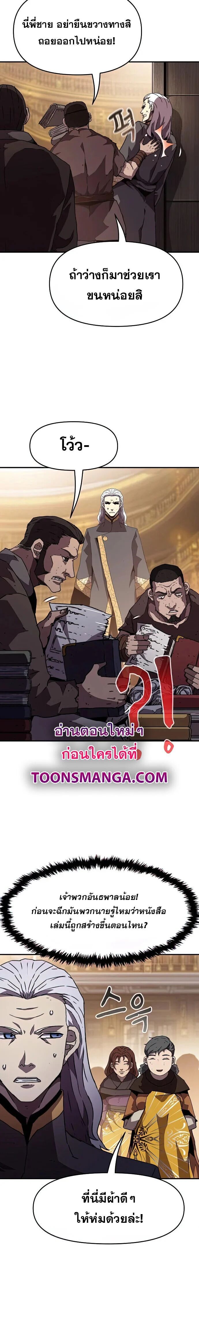 I Have Become A Time Limited Knight ตอนที่ 24 4