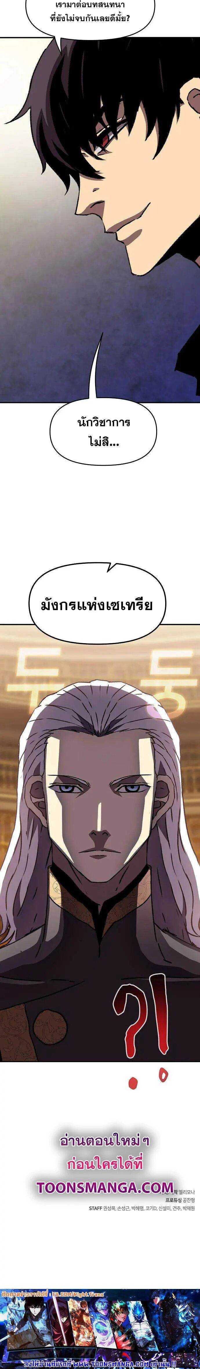 I Have Become A Time Limited Knight ตอนที่ 23 28