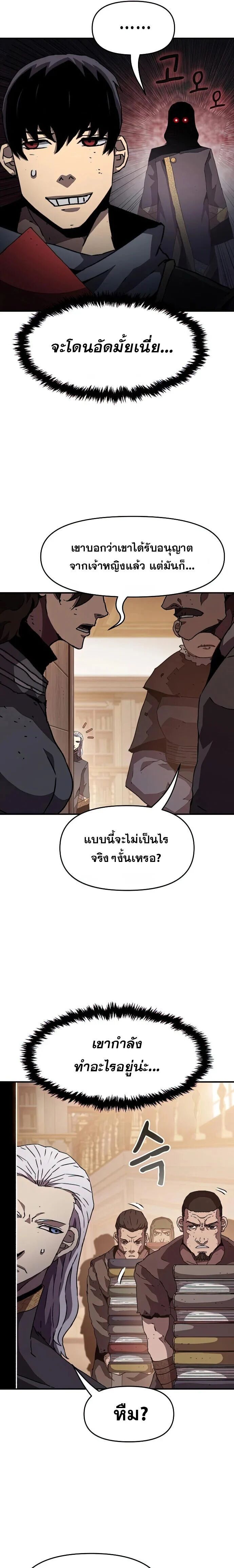 I Have Become A Time Limited Knight ตอนที่ 24 3
