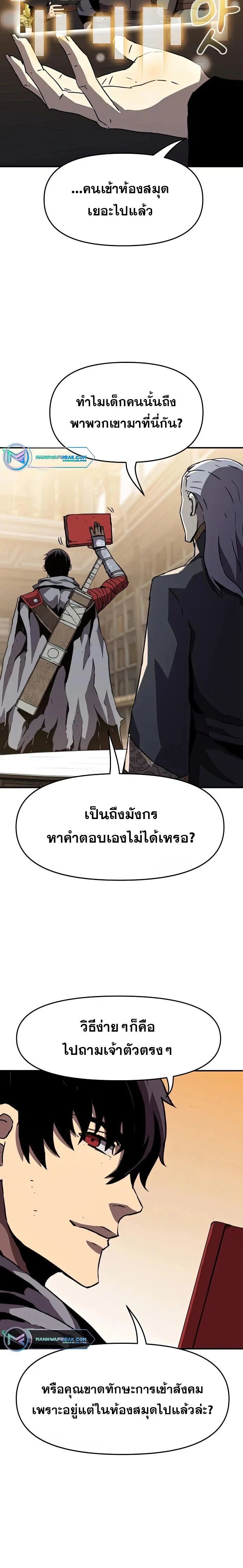 I Have Become A Time Limited Knight ตอนที่ 24 2
