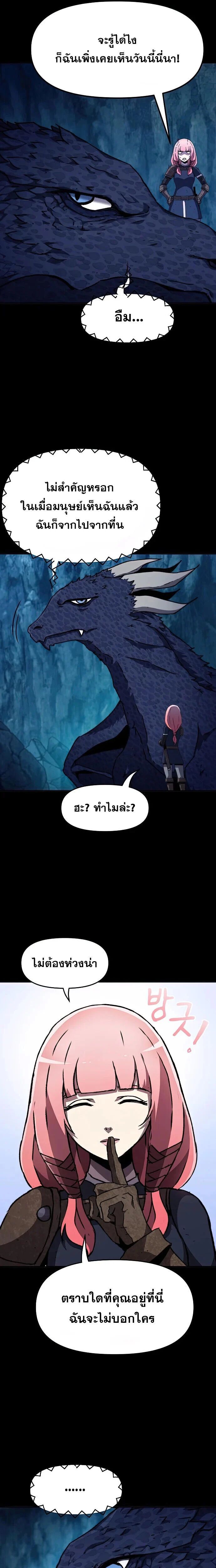 I Have Become A Time Limited Knight ตอนที่ 24 9