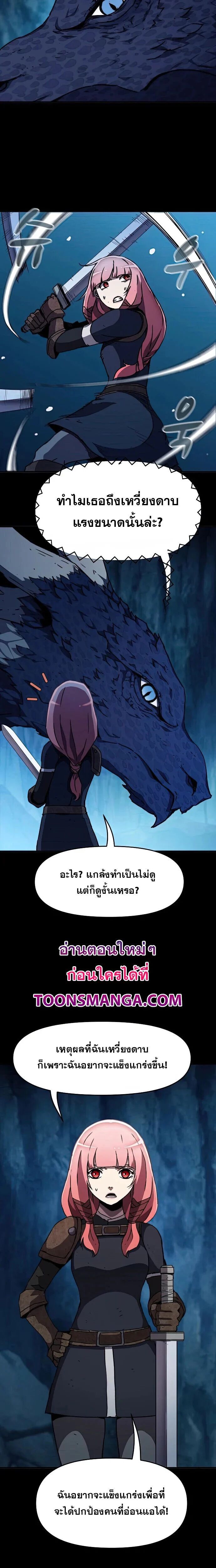 I Have Become A Time Limited Knight ตอนที่ 24 10
