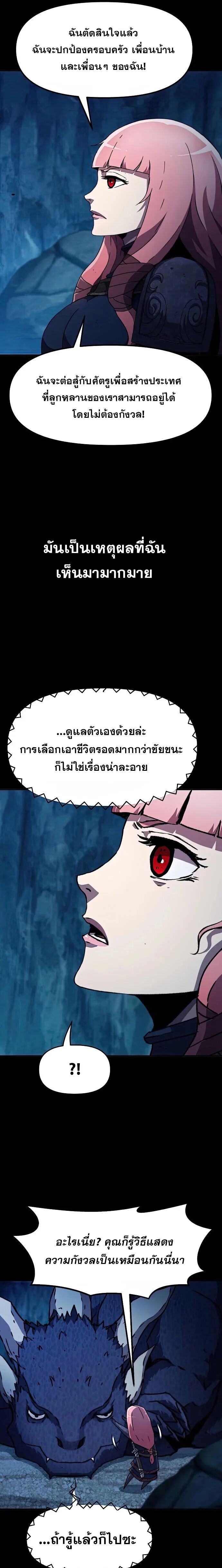 I Have Become A Time Limited Knight ตอนที่ 24 13