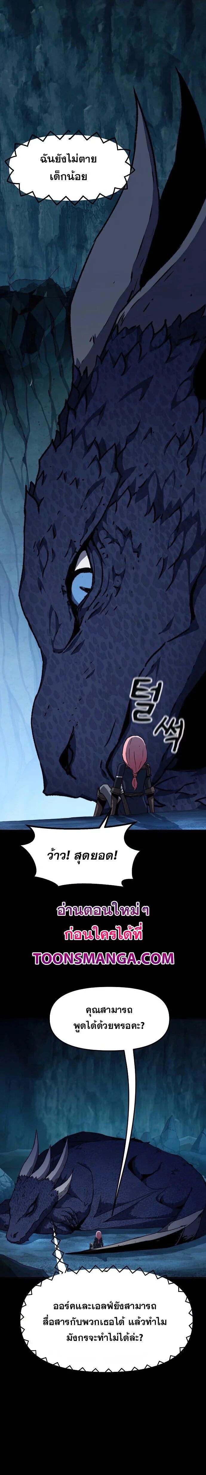 I Have Become A Time Limited Knight ตอนที่ 24 8