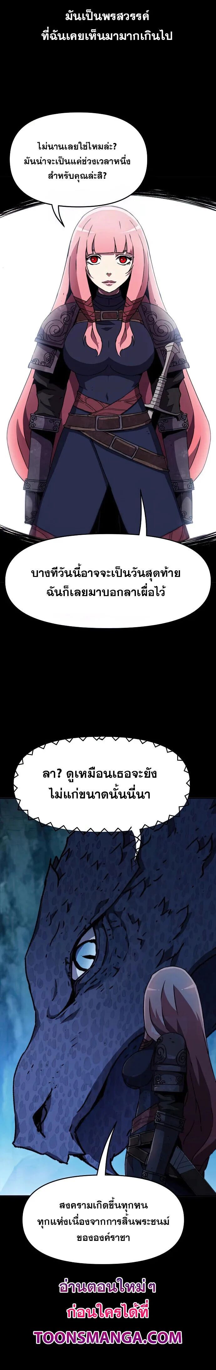 I Have Become A Time Limited Knight ตอนที่ 24 12