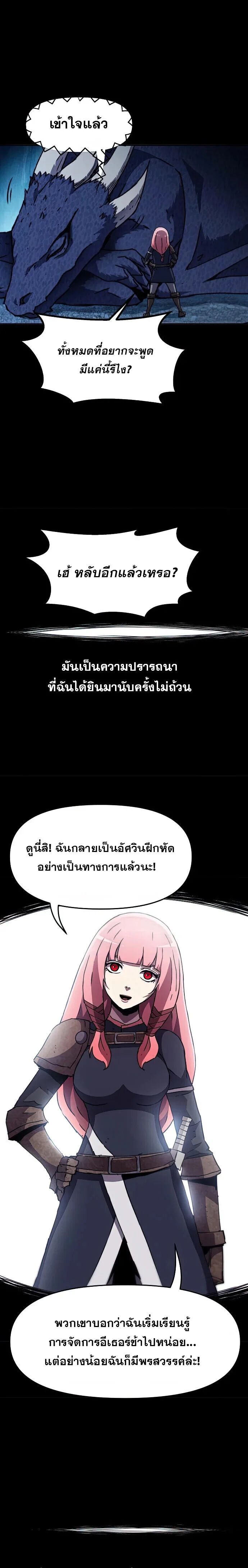 I Have Become A Time Limited Knight ตอนที่ 24 11