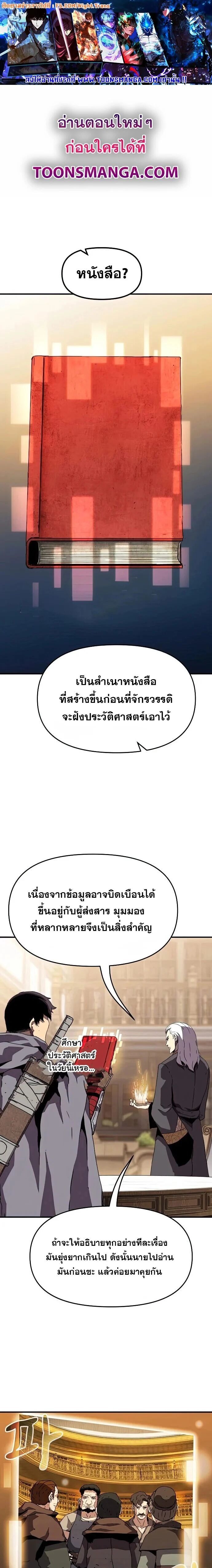 I Have Become A Time Limited Knight ตอนที่ 24 1