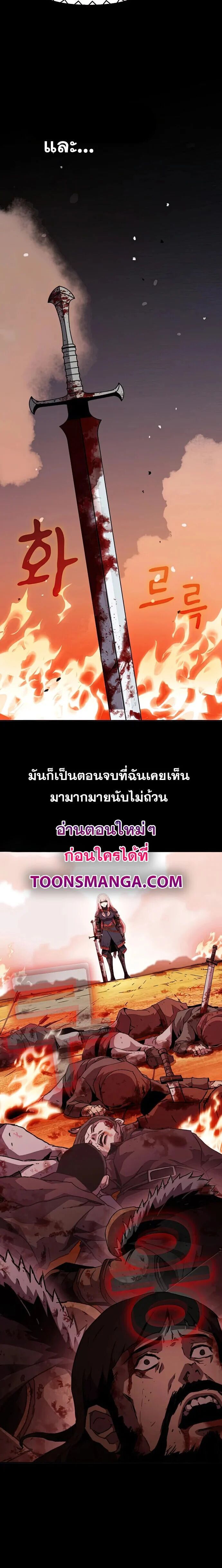 I Have Become A Time Limited Knight ตอนที่ 24 14
