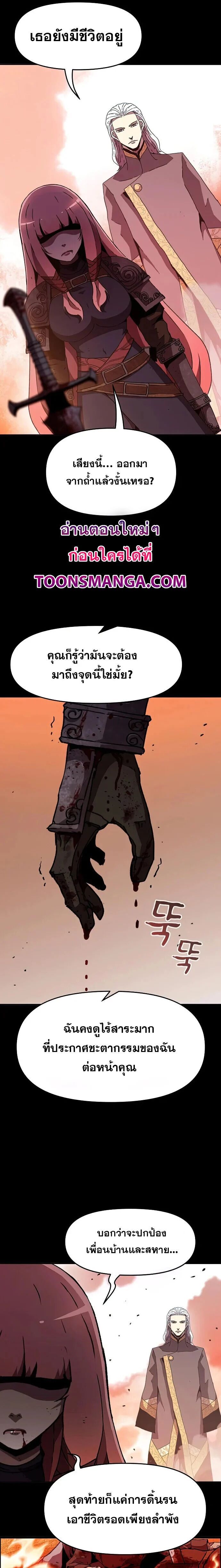 I Have Become A Time Limited Knight ตอนที่ 24 15