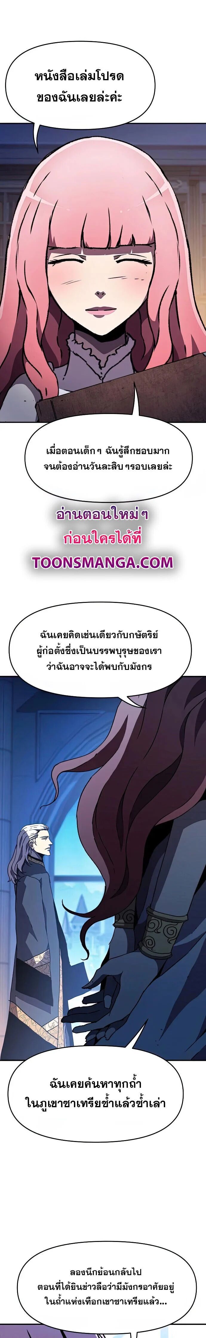 I Have Become A Time Limited Knight ตอนที่ 24 19