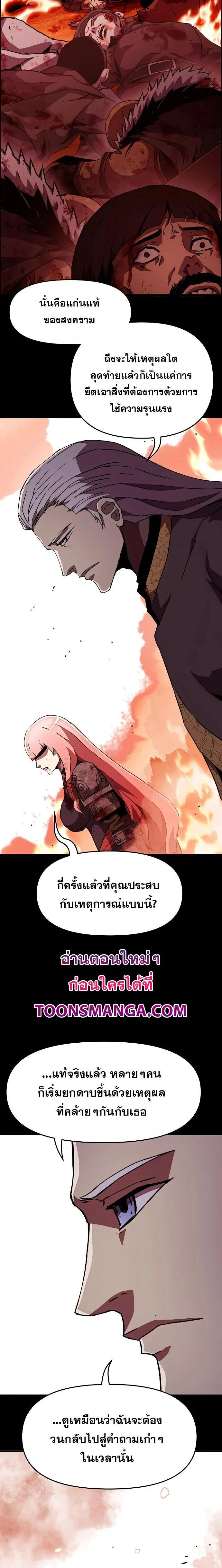 I Have Become A Time Limited Knight ตอนที่ 24 16