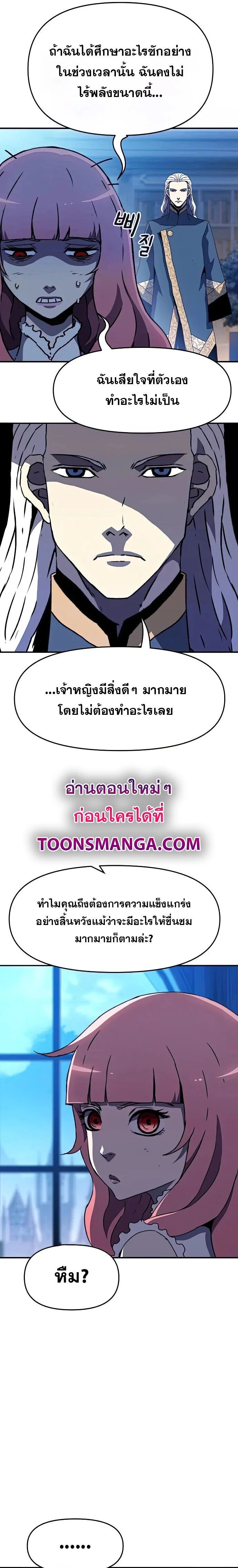 I Have Become A Time Limited Knight ตอนที่ 24 21