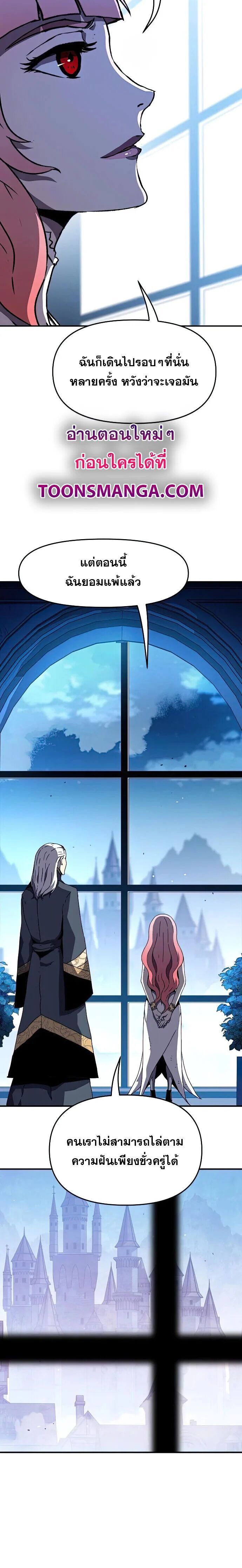 I Have Become A Time Limited Knight ตอนที่ 24 20