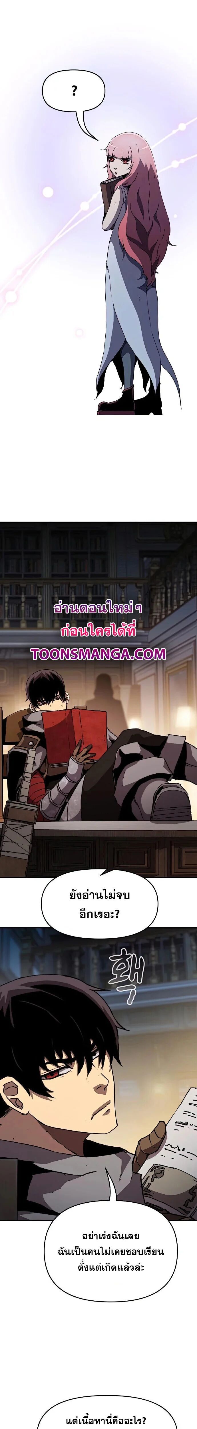 I Have Become A Time Limited Knight ตอนที่ 24 25