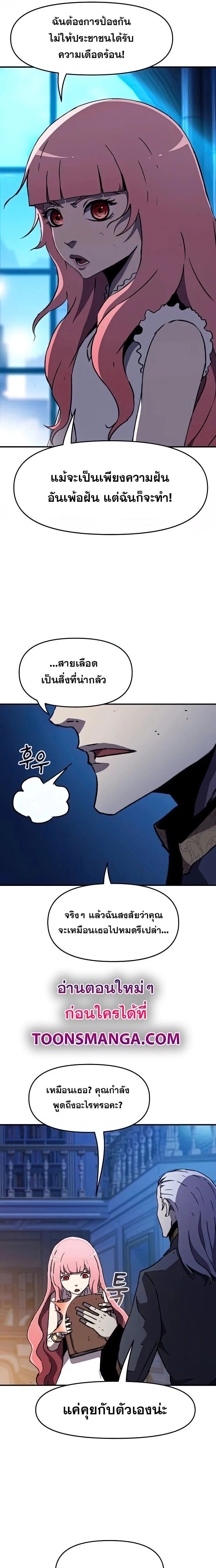 I Have Become A Time Limited Knight ตอนที่ 24 23