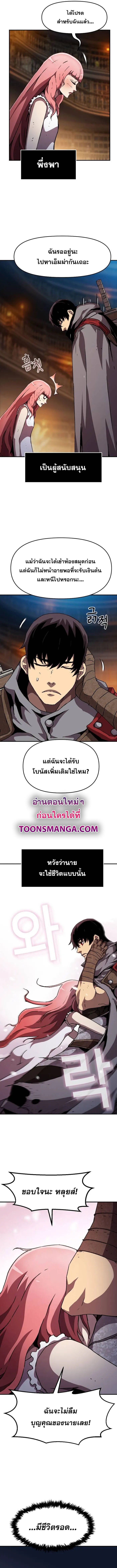 I Have Become A Time Limited Knight ตอนที่ 25 11