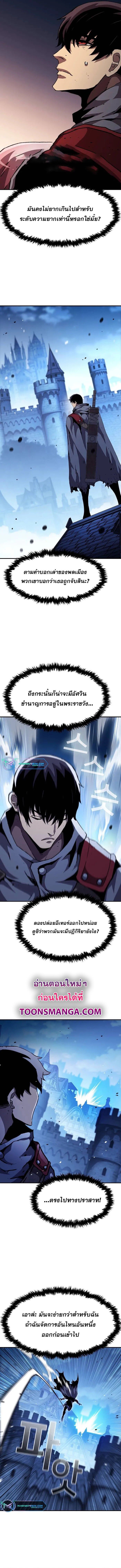 I Have Become A Time Limited Knight ตอนที่ 25 12
