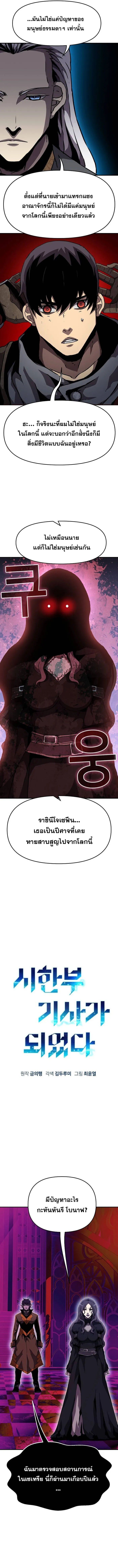 I Have Become A Time Limited Knight ตอนที่ 25 3