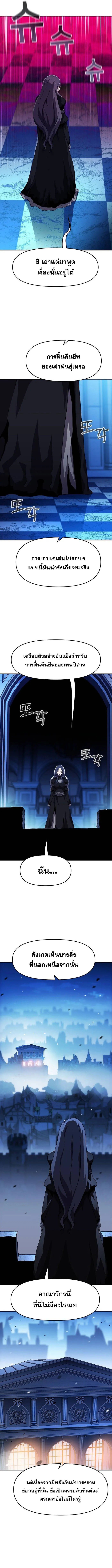 I Have Become A Time Limited Knight ตอนที่ 25 5