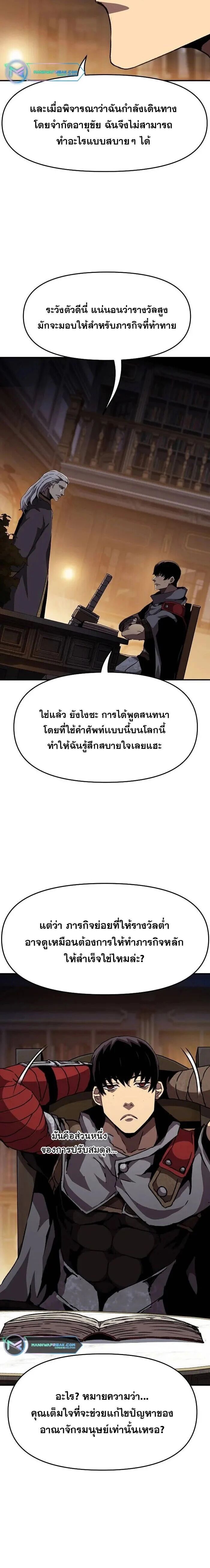 I Have Become A Time Limited Knight ตอนที่ 25 2