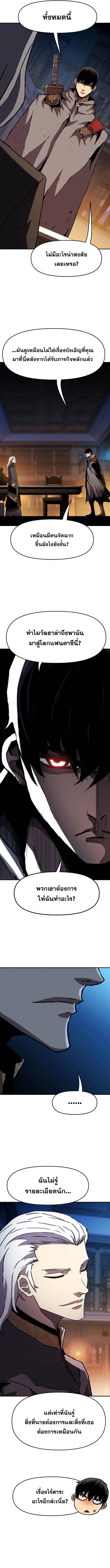I Have Become A Time Limited Knight ตอนที่ 25 9