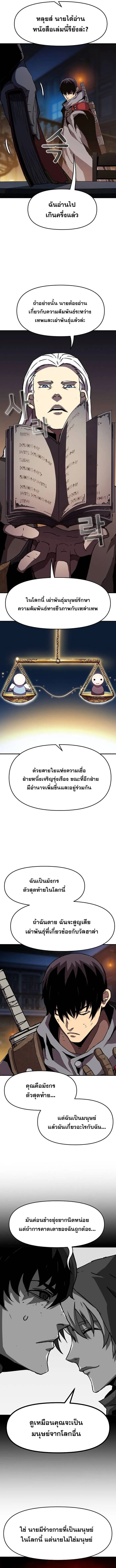 I Have Become A Time Limited Knight ตอนที่ 25 7