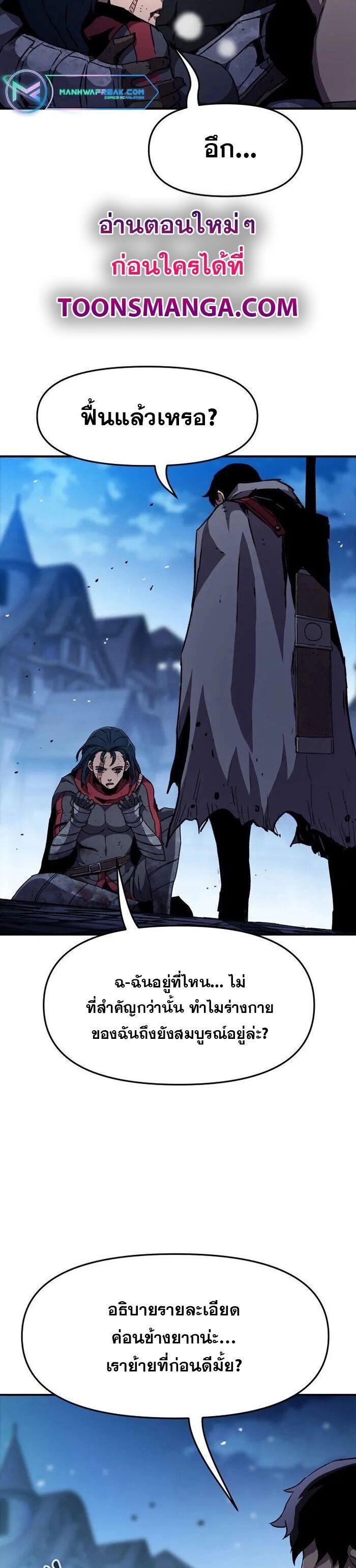 I Have Become A Time Limited Knight ตอนที่ 26 8