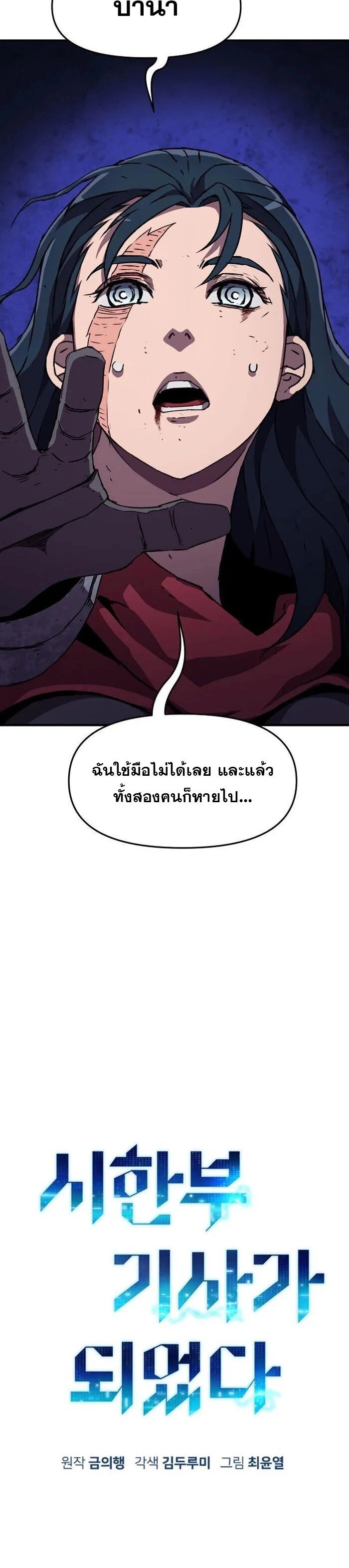 I Have Become A Time Limited Knight ตอนที่ 26 12