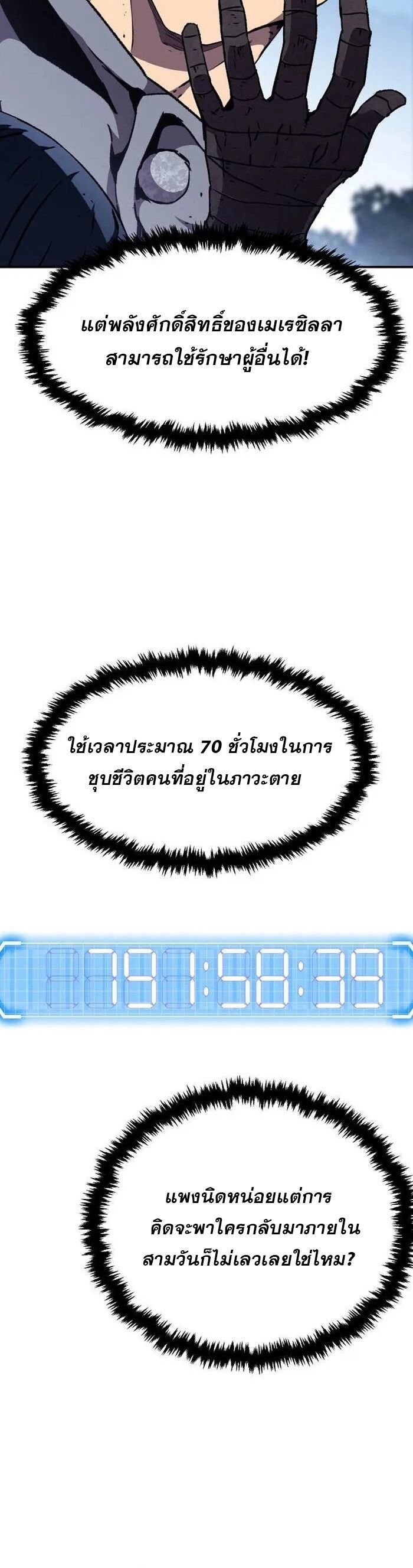 I Have Become A Time Limited Knight ตอนที่ 26 6