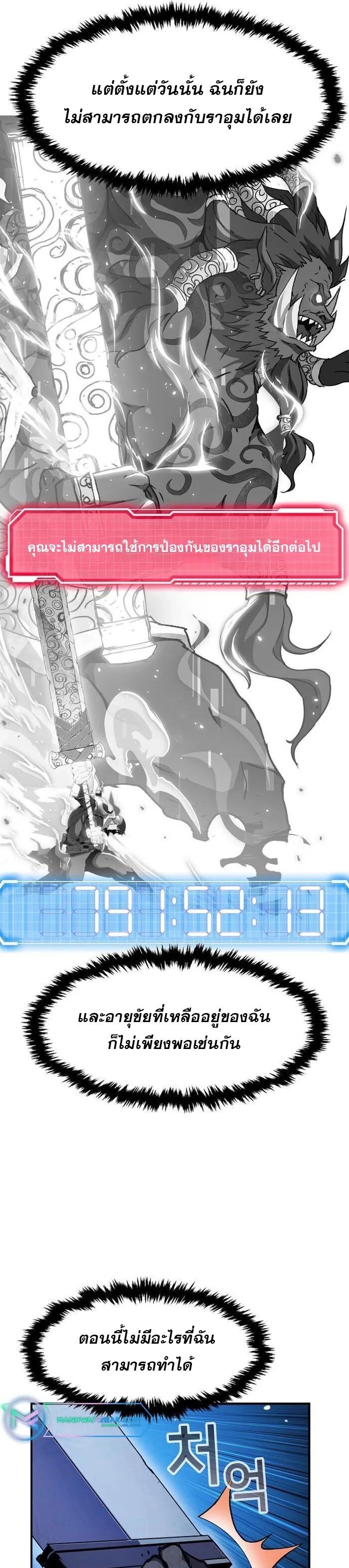 I Have Become A Time Limited Knight ตอนที่ 26 25