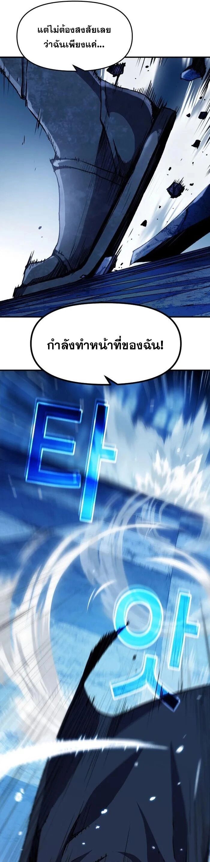 I Have Become A Time Limited Knight ตอนที่ 26 22