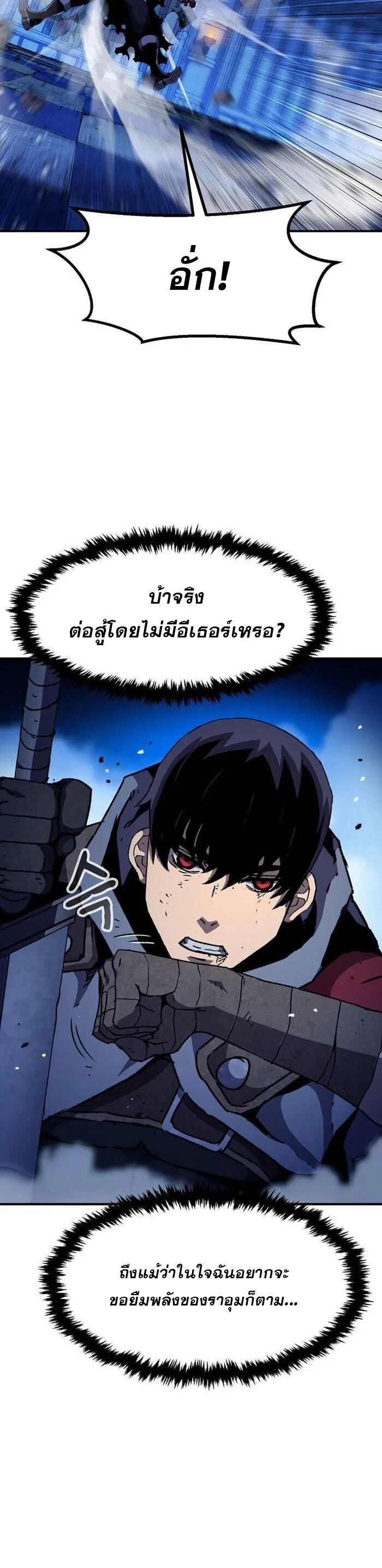 I Have Become A Time Limited Knight ตอนที่ 26 24