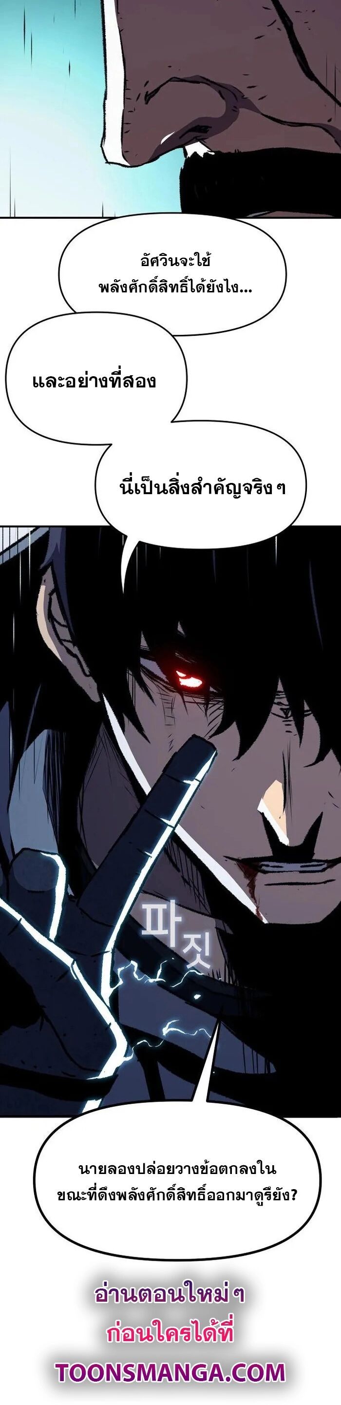 I Have Become A Time Limited Knight ตอนที่ 26 41