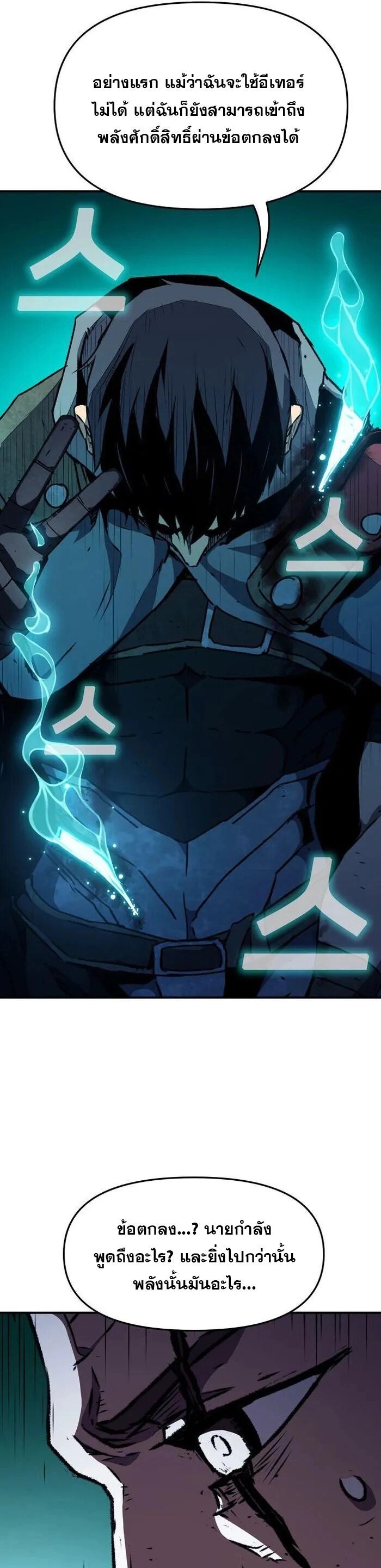 I Have Become A Time Limited Knight ตอนที่ 26 40
