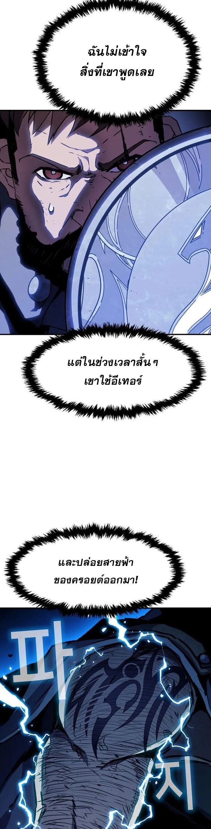 I Have Become A Time Limited Knight ตอนที่ 26 47
